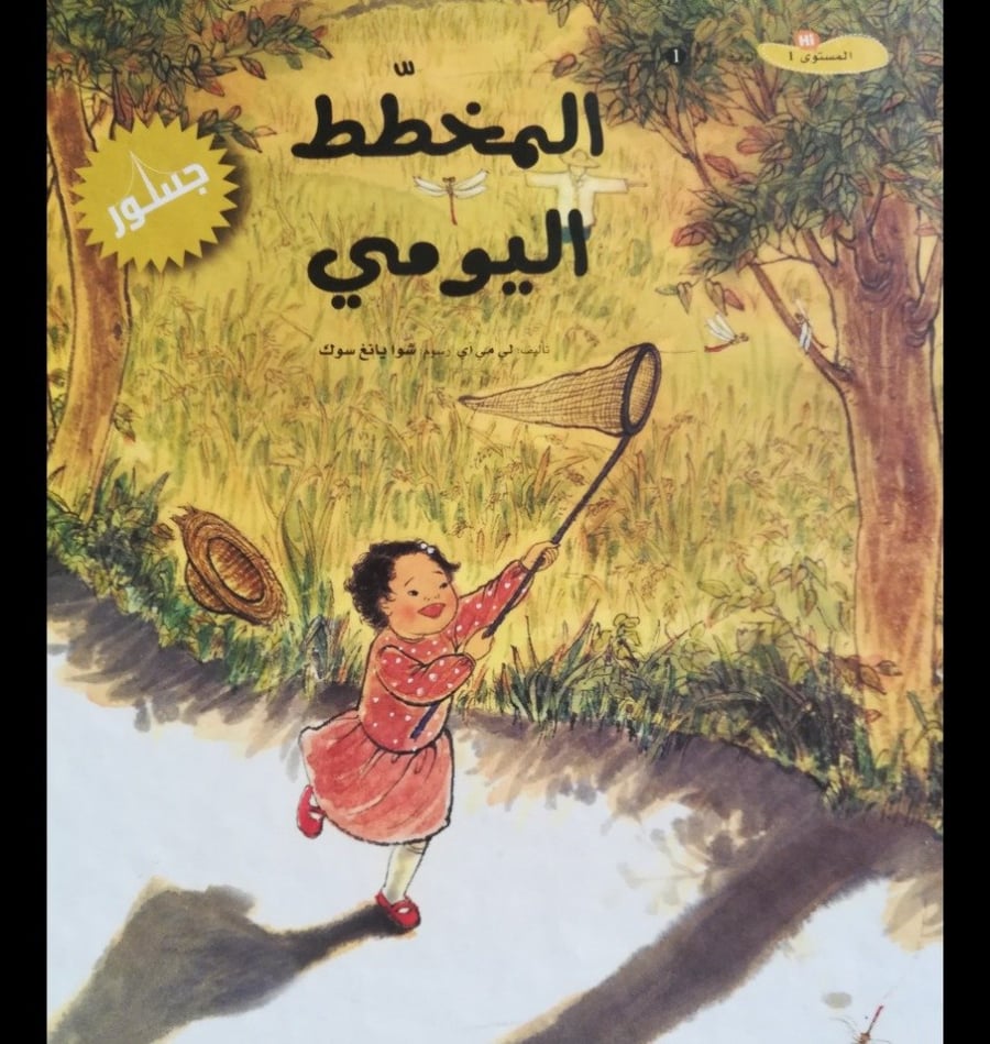 المخطط اليومي - المستوى الأول