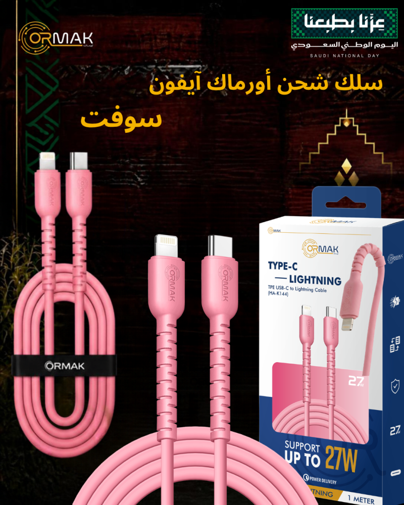 باقة أورماك بلس – كيبل 60 وات وردي سوفت+ شاحن 35 وات + باور بانك HA-P20 10,000mAh