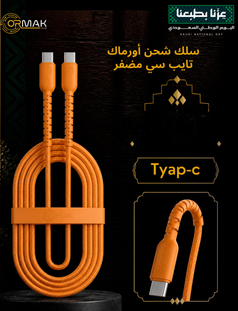 باقة أورماك بلس– كيبل 60 وات برتقالي سوفت + شاحن 35 وات + باور بانك HA-P20 10,000mAh