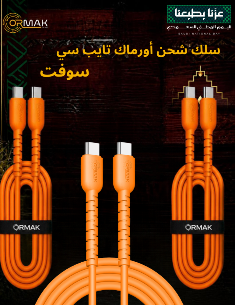 باقة أورماك بلس– كيبل 60 وات برتقالي سوفت + شاحن 35 وات + باور بانك HA-P20 10,000mAh