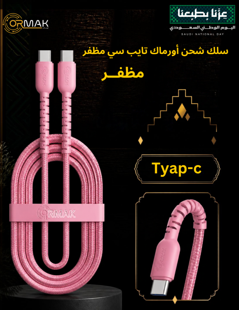باقة أورماك بلس – كيبل 60 وات وردي سوفت+ شاحن 35 وات + باور بانك HA-P20 10,000mAh