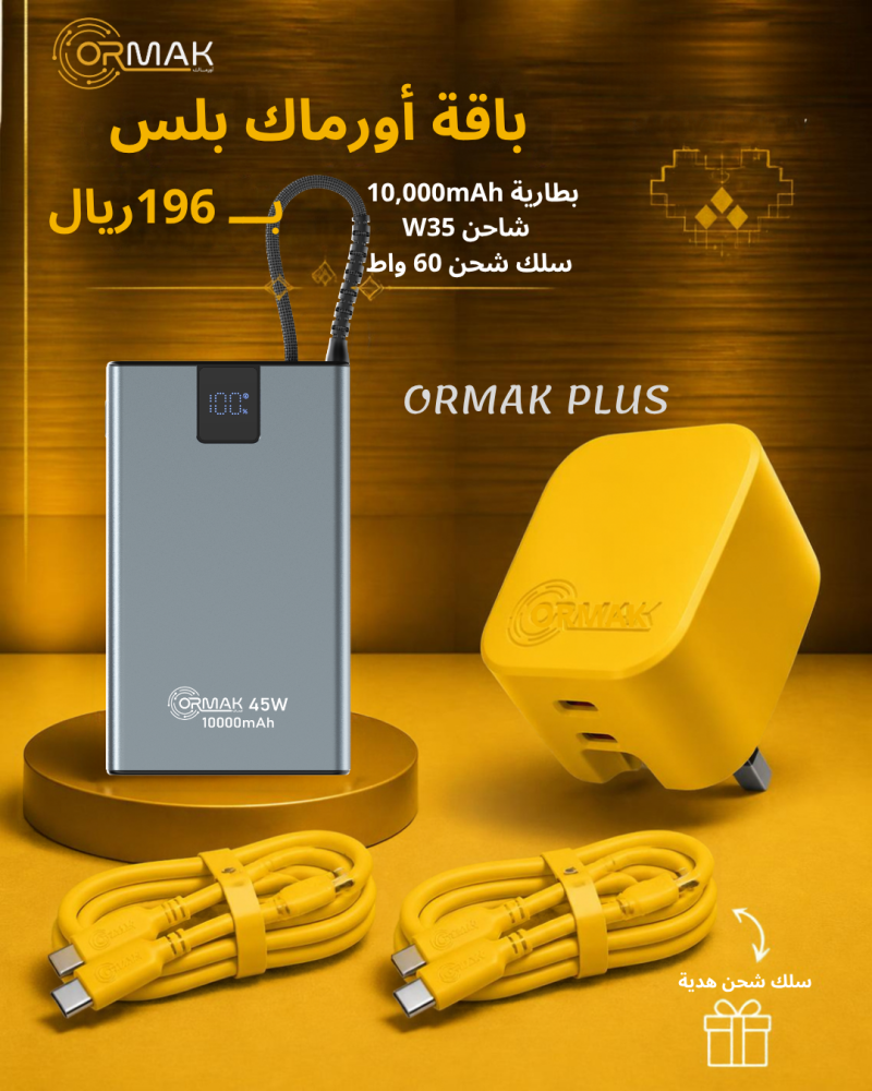 Ormac Plus Bundle – 60W Yellow Soft Cable with 35W Charger and HA-P20 10,000mAh Power Bank