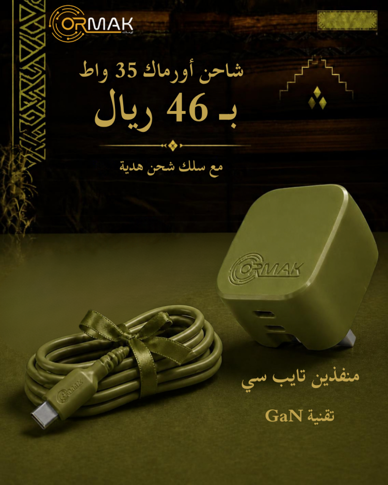 شاحن أورماك 35 وات منفذين تايب سي - اللون  أخضر زيتي HA-C007
