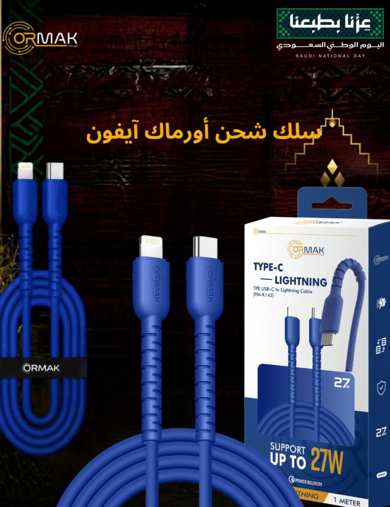باقة أورماك بلس – كيبل 60 وات ازرق سوفت + شاحن 35 وات + باور بانك HA-P20 10,000mAh