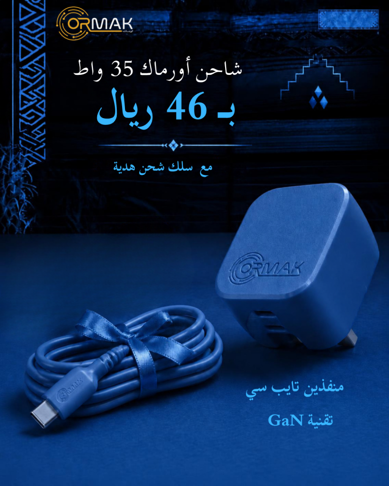 شاحن أورماك 35 وات منفذين تايب سي - اللون  أزرق HA-C003