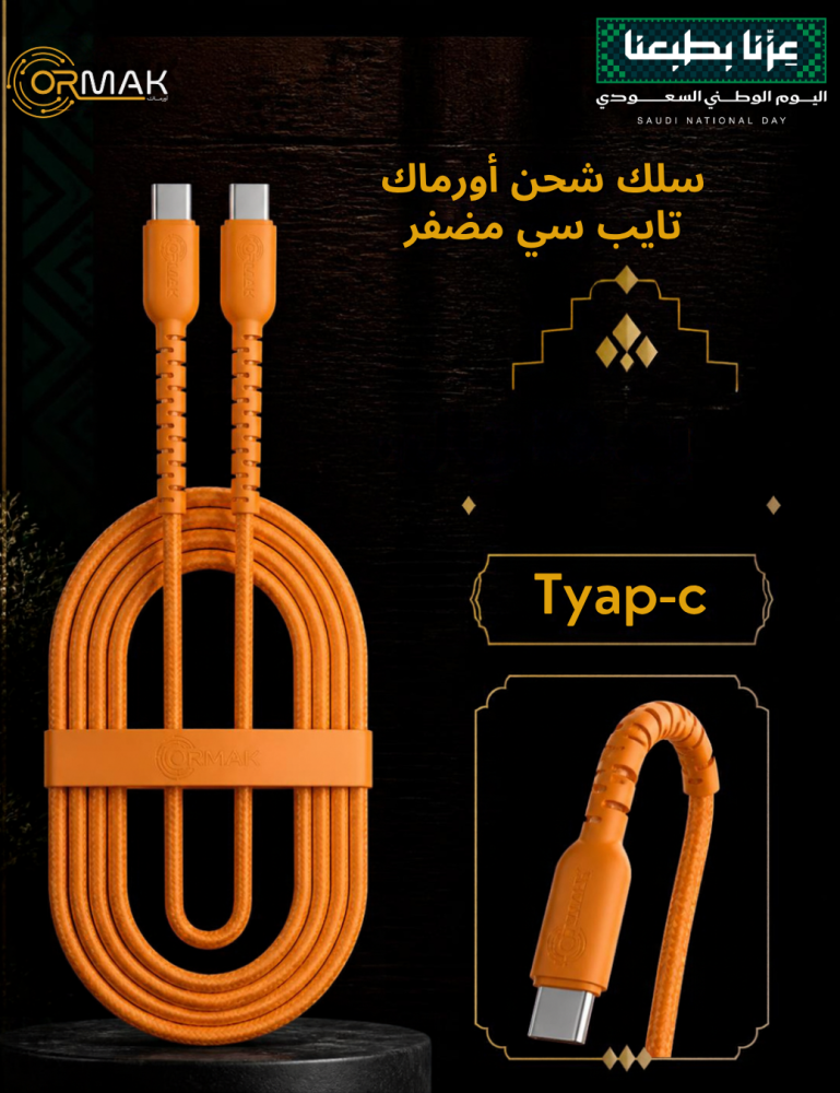 باقة أورماك بلس– كيبل 60 وات برتقالي سوفت + شاحن 35 وات + باور بانك HA-P20 10,000mAh