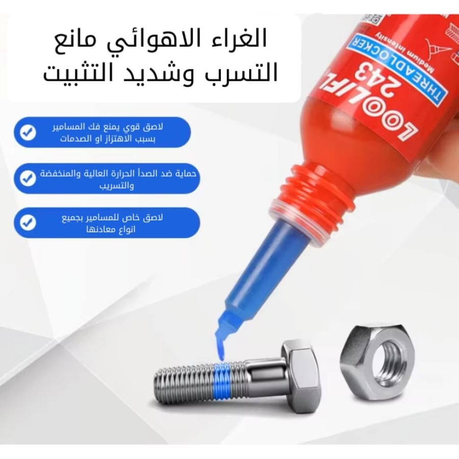 مادة تثبيت المسامير - لوك تايت