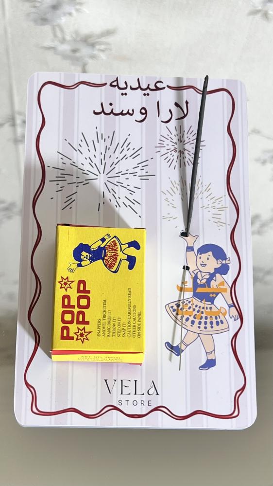 طراطيع العيد