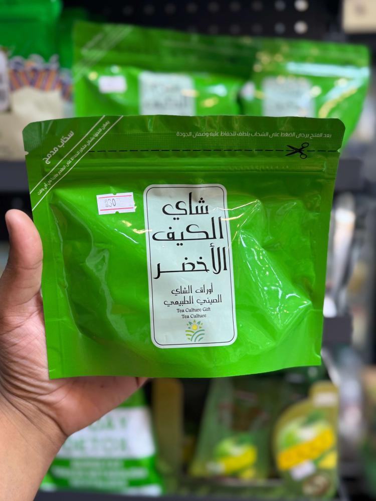 شاهي الكيف الاخضر