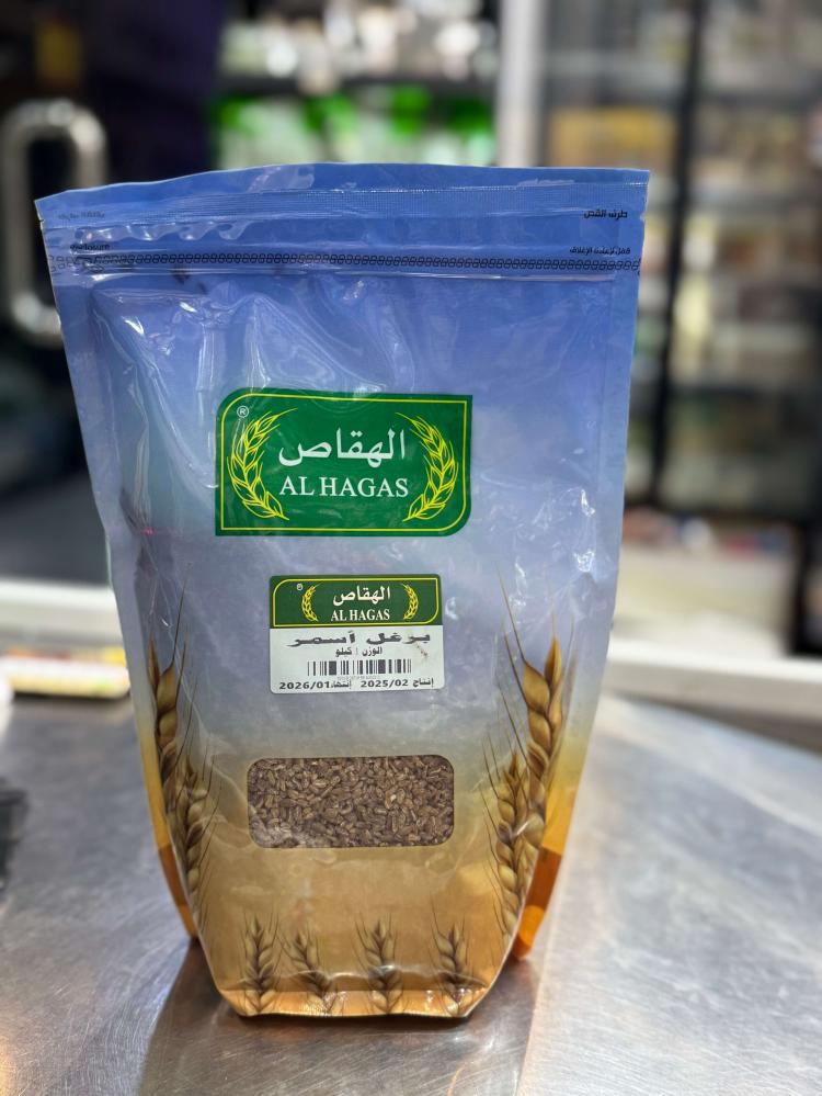 برغل أسمر الهقاص ١ كيلو