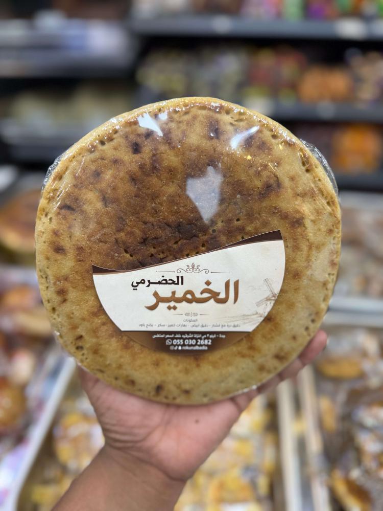 خمير حضرمي حامض حلو ( داخل جده فقط )
