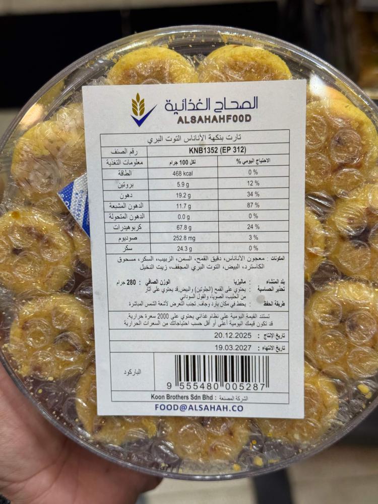 تارت بنكهة الاناناس والتوت البري