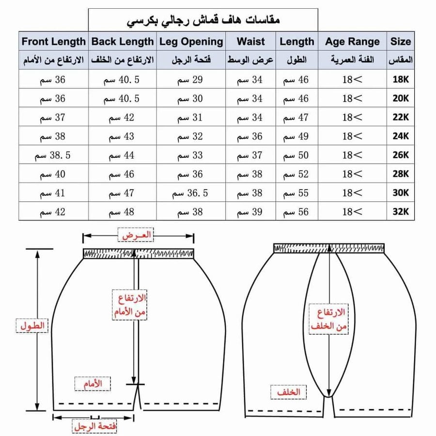 دروش هاف قماش رجالي (بكرسي)