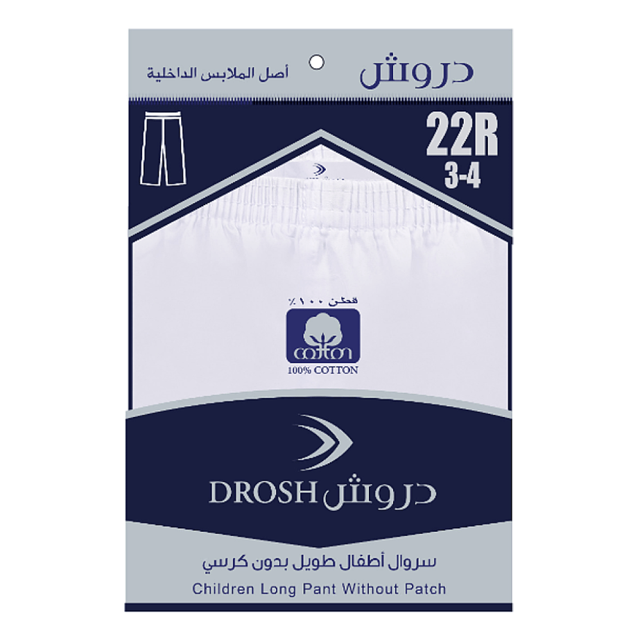سروال طويل بدون كرسي ولادي دروش R