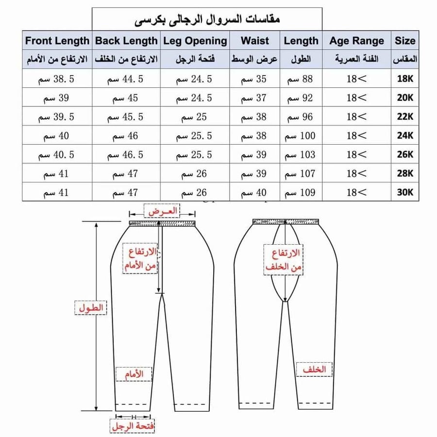 دروش سروال طويل رجالي (بكرسي)