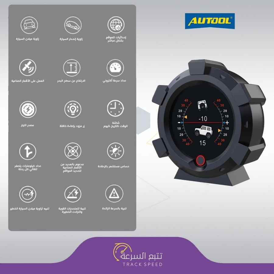 قيج عداد السرعة autool x95 لجميع السيارات