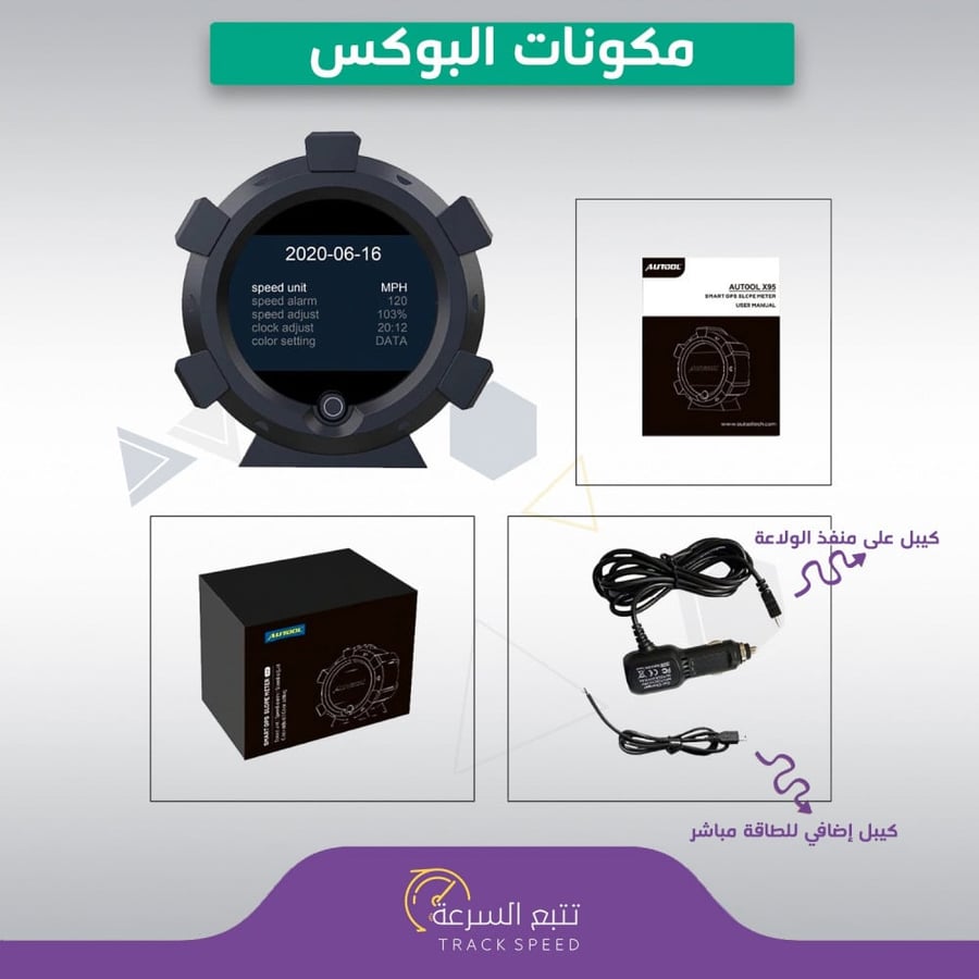 قيج عداد السرعة autool x95 لجميع السيارات