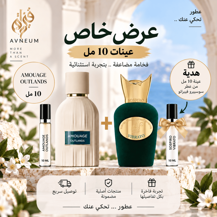 عينة عطر امواج اوتلاندز 10 مل + هدية عينة سوسبيرو فيبراتو 10 مل