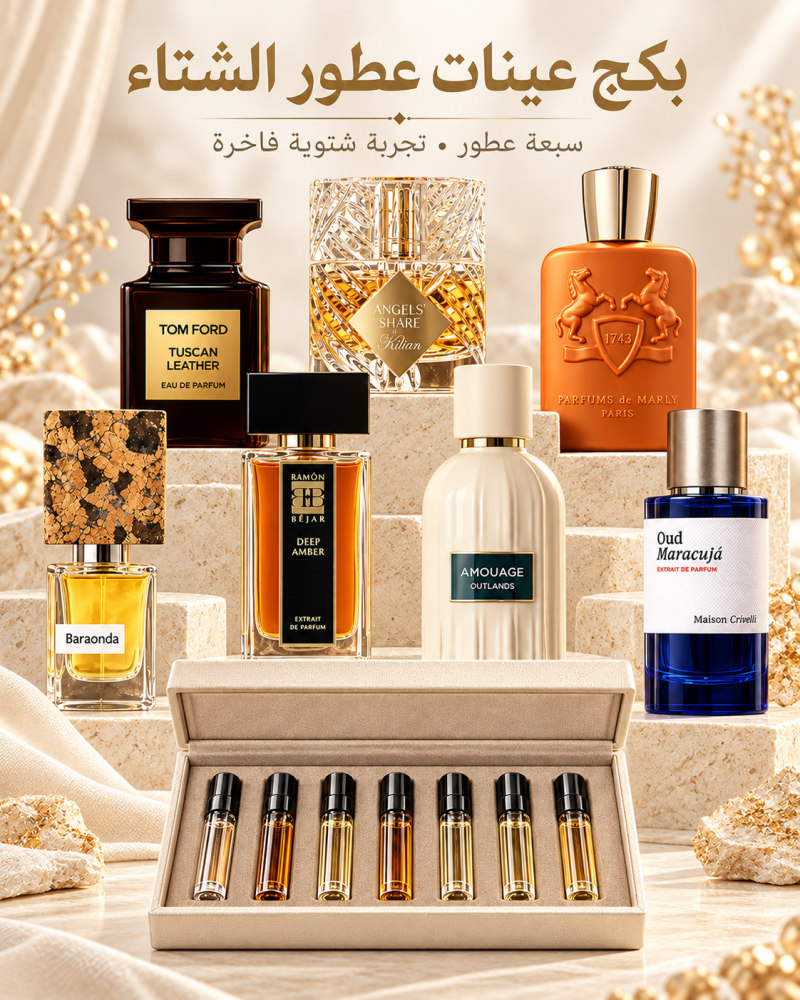 بكج عينات عطور الشتاء