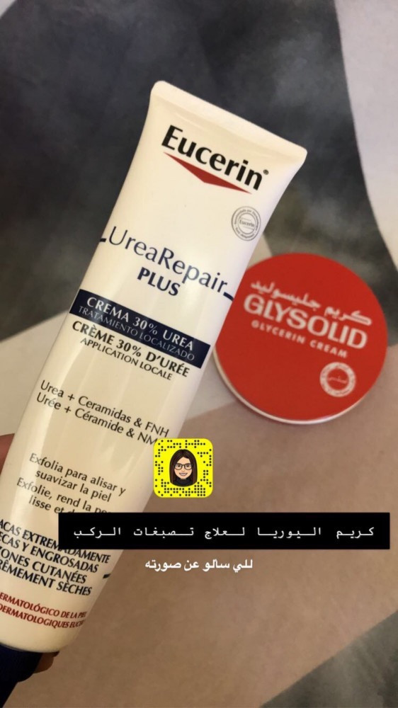 يوسرين يوريا 30% لتنعيم وتفتيح المناطق الخشنة
