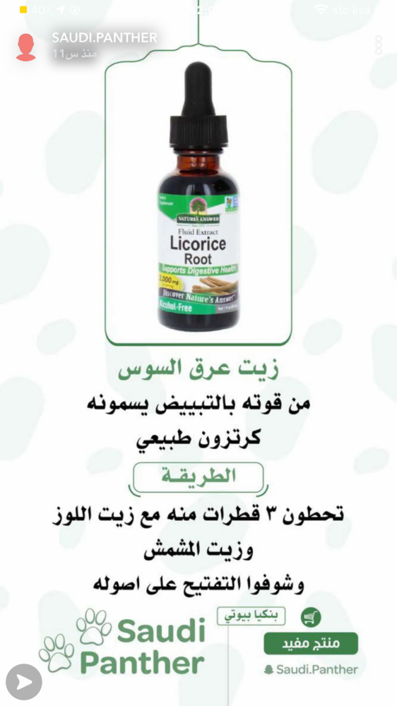 خلاصة عرق السوس