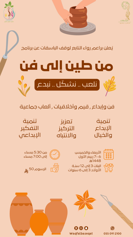 من طين إلى فن (للأطفال)