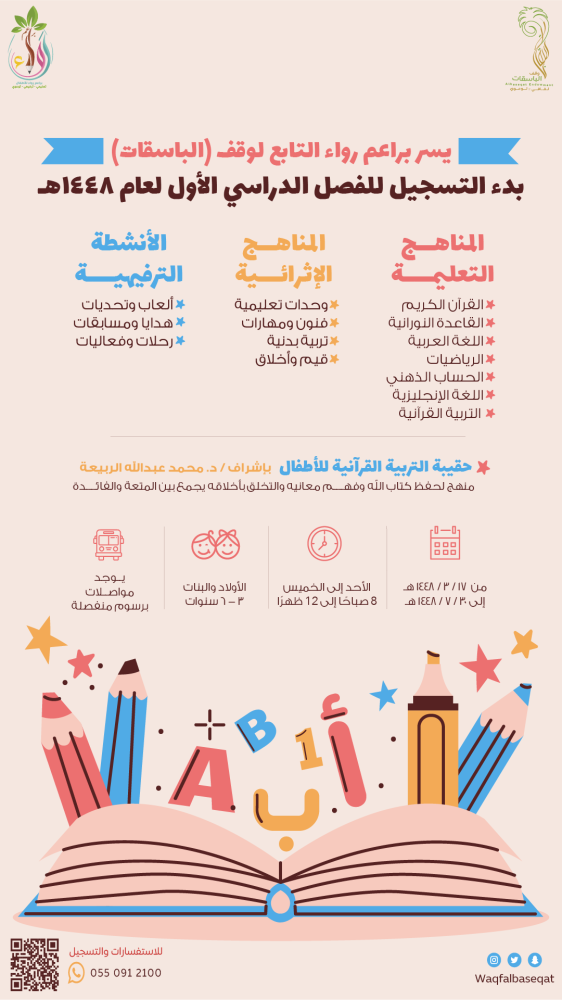 براعم رواء للأطفال (الفصل الدراسي الأول)
