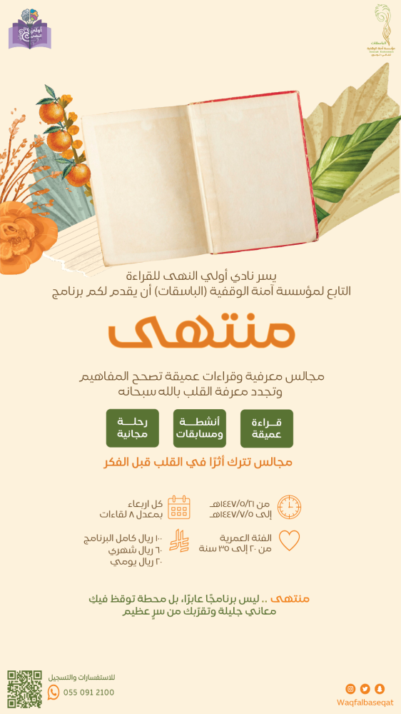 The end (Oli Al-Nuha for reading)
