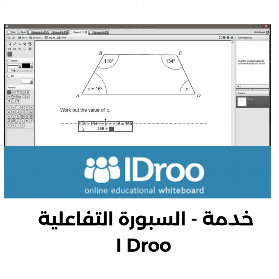 خدمة السبورة التفاعلية I Droo