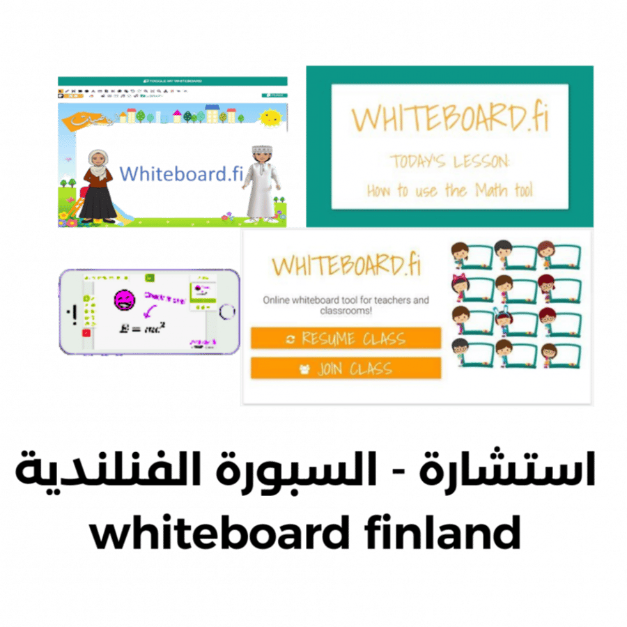 (استشارة) السبورة الفنلندية whiteboard fi