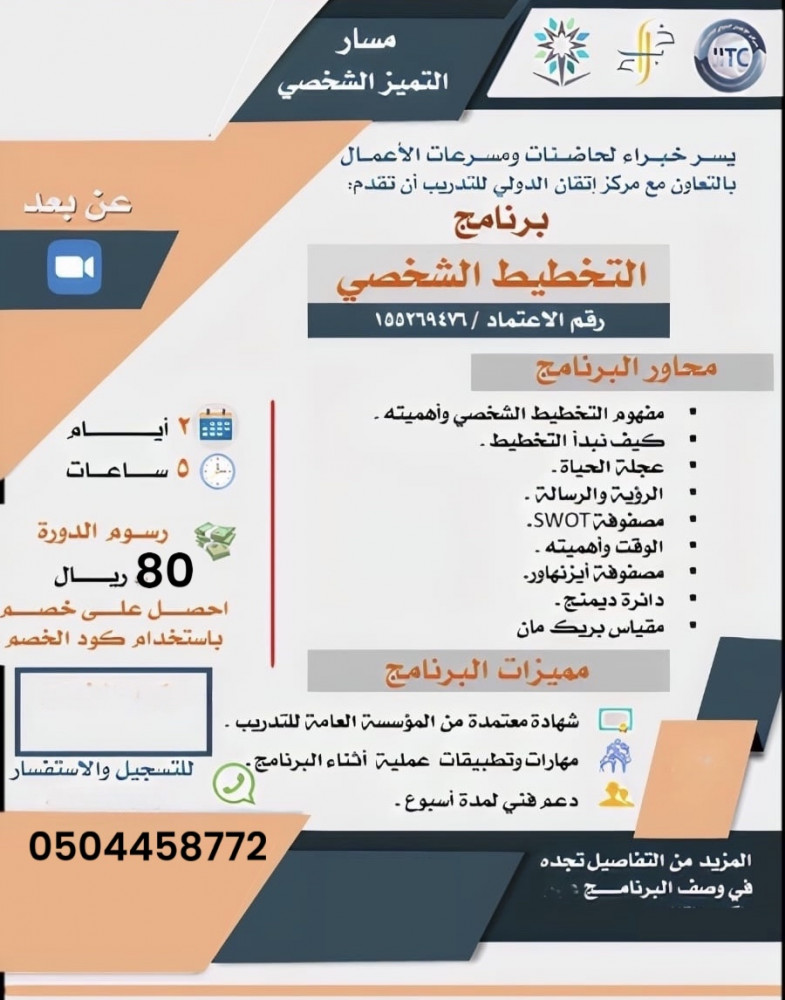 التخطيط الشخصي