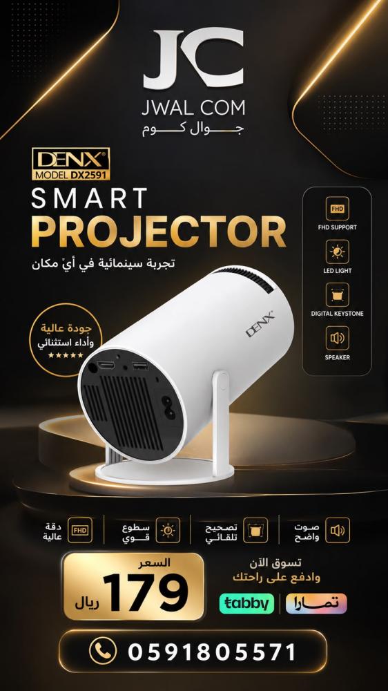بروجكتر ذكي صغير محمول من DENX