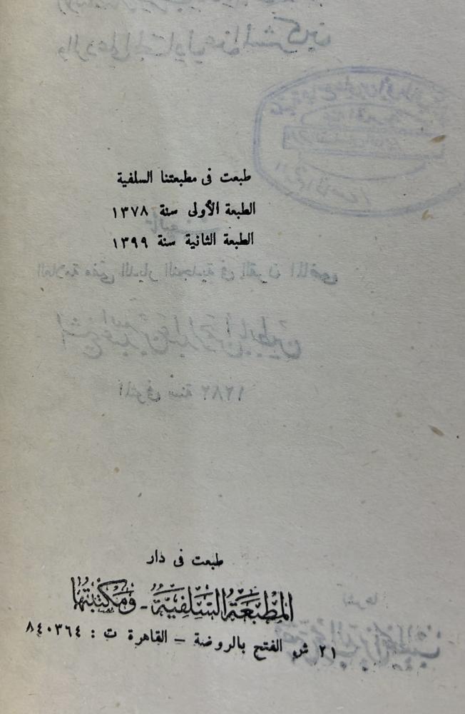 الإنتصار لحزب الله الموحدين والرد على المجادل المشركين
