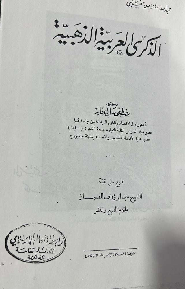الذكرى العربية للمملكة السعودية فلبي
