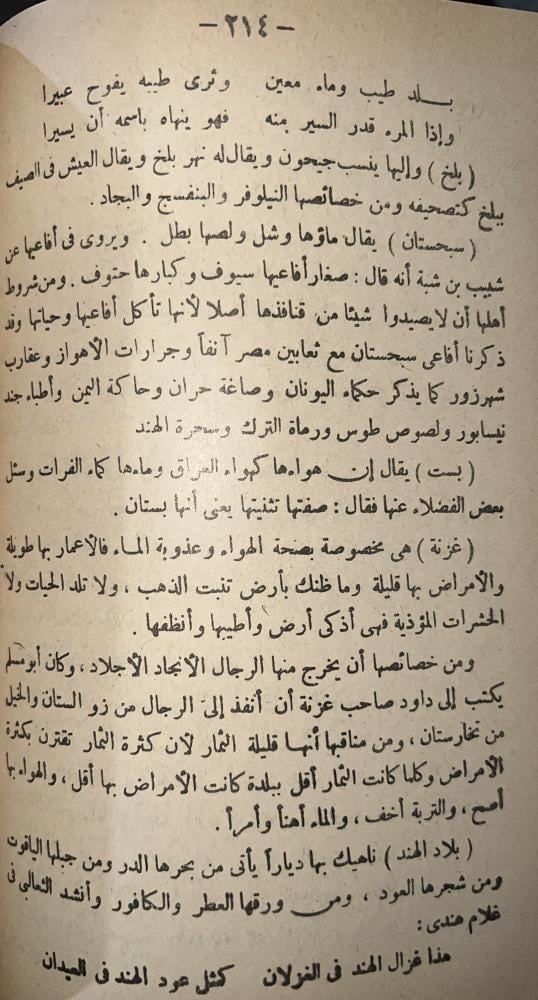 قصة فتوح اليمن الكبرى الشهير برأس الغول