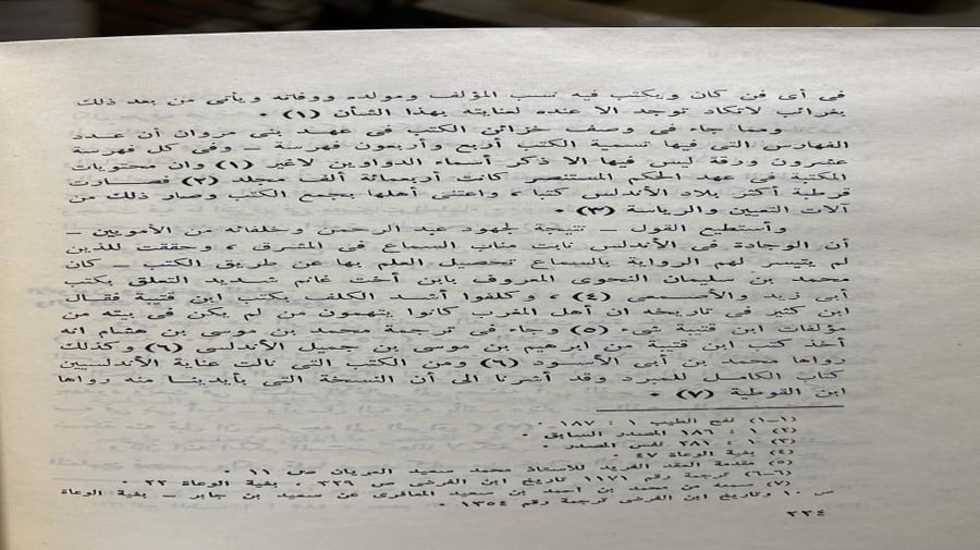 الرواية فيما وراء العراق ‏د عبدالحميد الشلقاني اصل