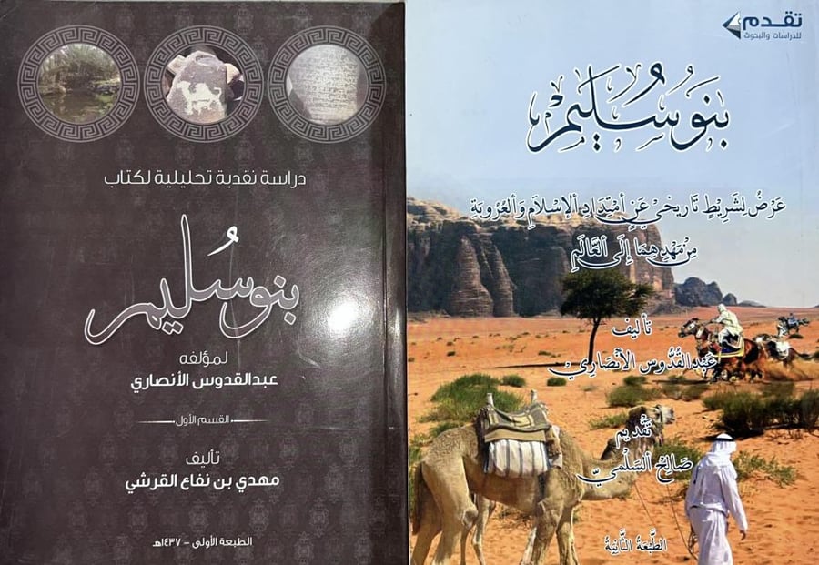 بنو سليم عرض لشريط تاريخي عن إمتداد الإسلام والعروبة عبدالقدوس الانصاري