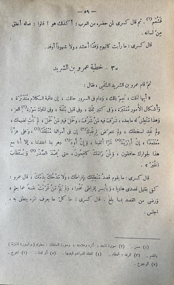 جمهرة خطب العرب في عصور العربية الزاهرة ٤ مجلدات اصل