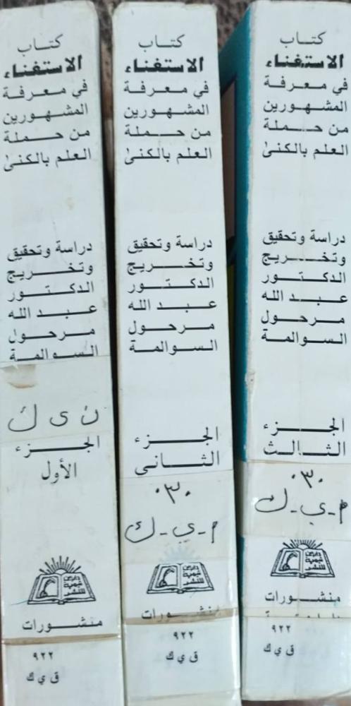 الاستغناء لابن عبدالبر 3 اجزاء
