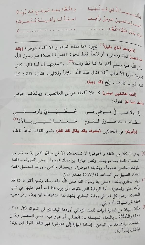 كتاب الاحمرار الجامع بين التسهيل والخلاصة للشنقيطي مجلدين