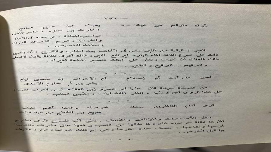 الوحشيات والاوابد لشعراء في الجاهلية والاسلام اصل
