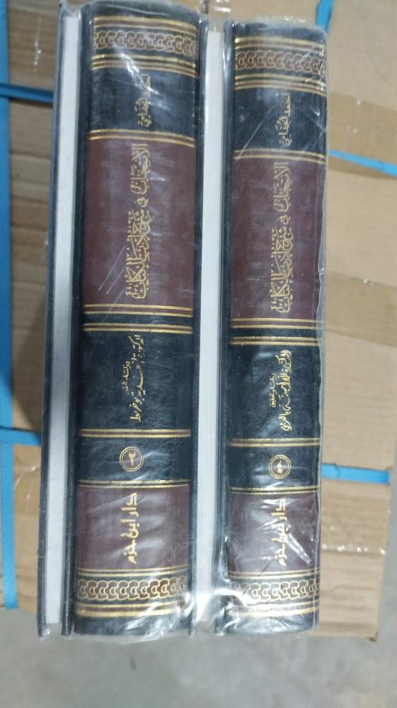 الانتخاب شرح ادب الكتاب لابي جعفر الجذامي ٤ مجلدات