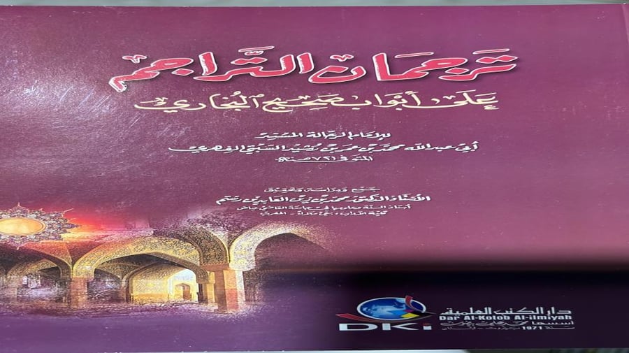 ترجمان التراجم لابن رشيد الفهري السبتي