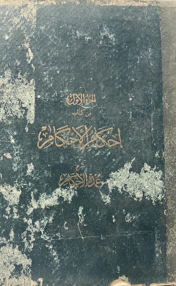 إحكام الاحكام شرح عمدة الأحكام لابن دقيق العيد مجلدين أصل