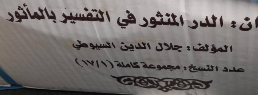 تفسير الدر المنثور في التفسير بالمأثور للسيوطي تحقيق التركي 17 مجلد