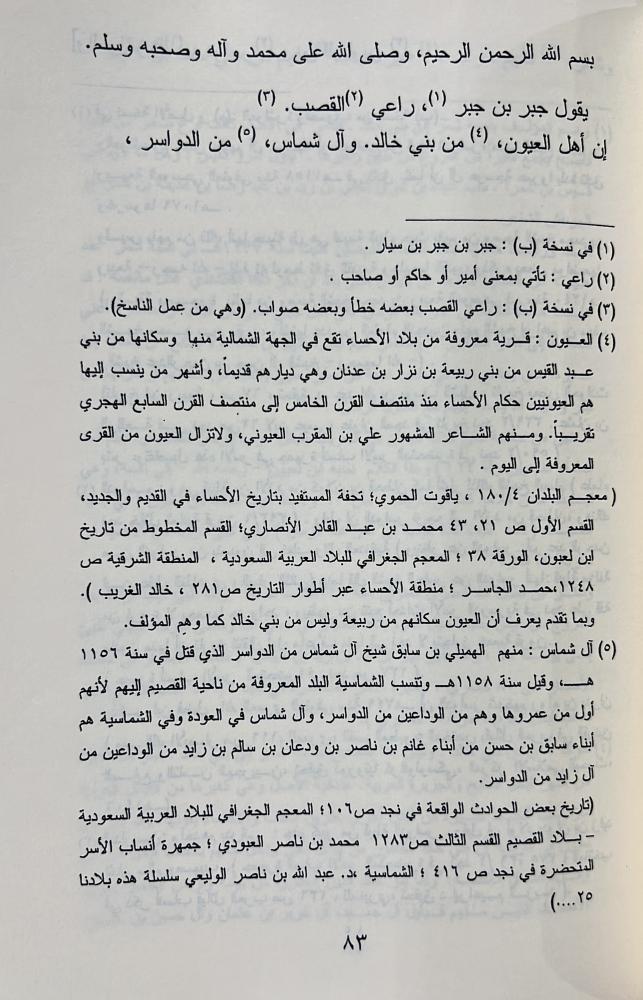 نبذة في انساب اهل نجد جبر بن سيار