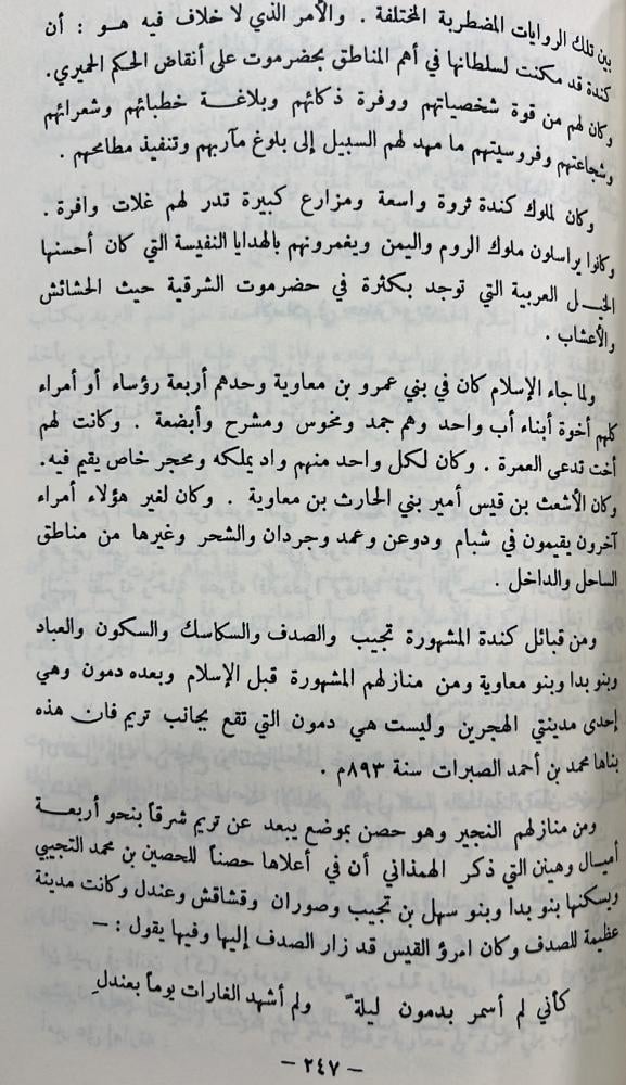 معالم تاريخ الجزيرة العربية سعيد باوزير