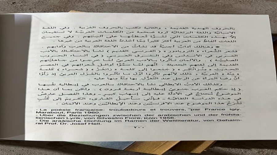 الثقافة الاسلامية د عمر فروخ