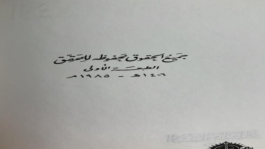 الأشباه والنظائر في النحو للسيوطي 1-9