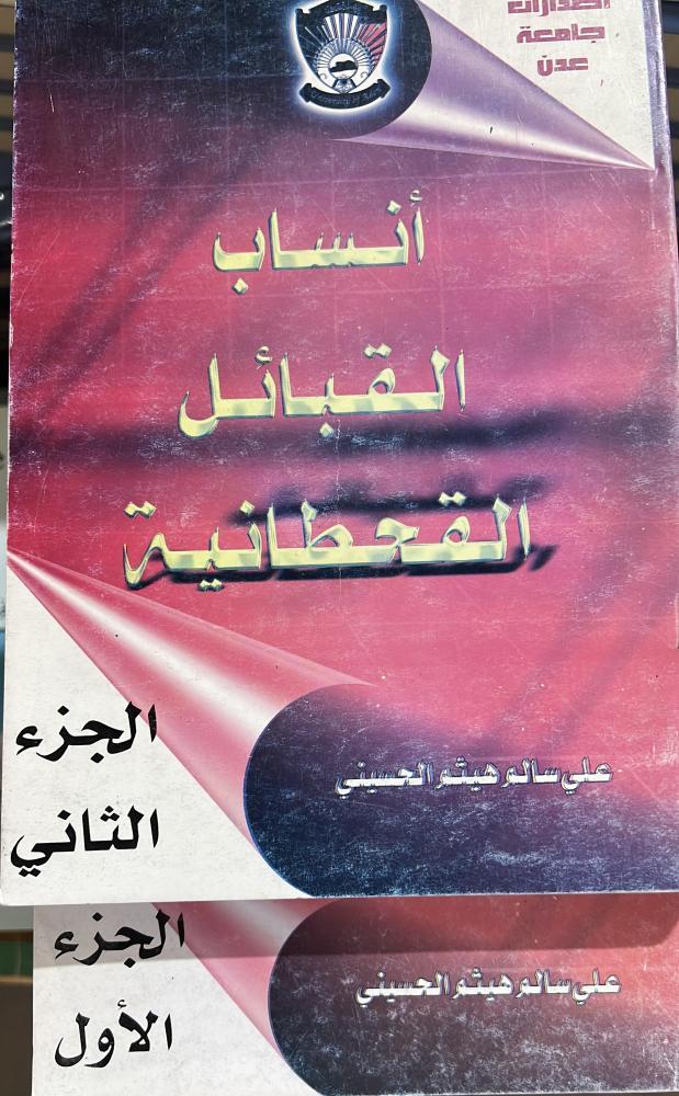 أنساب القبائل القحطانية جزوين 1-2